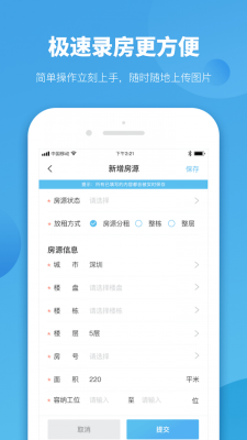 商办云管家截图