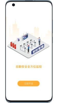 后勤帮截图