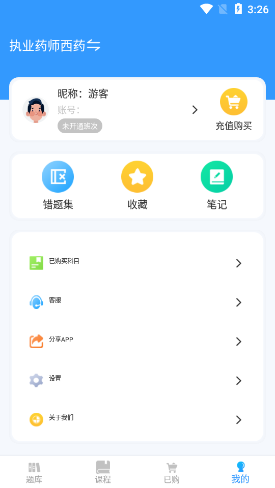 执业医师考试宝典截图