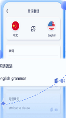 英语语音翻译截图