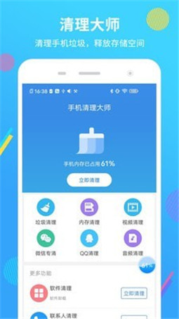 手机内存清理君截图