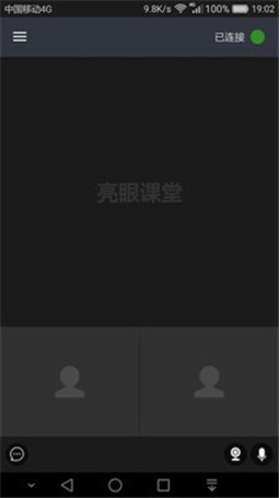 亮眼课堂截图