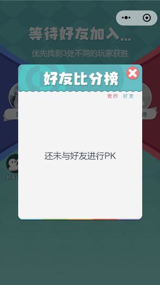 大眼找不同截图