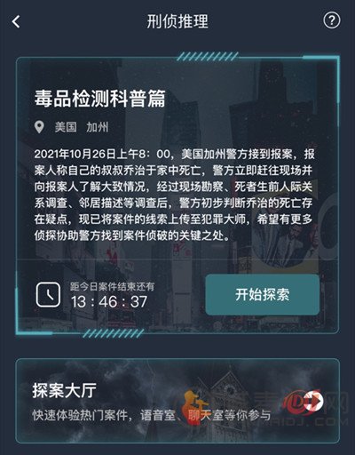 犯罪大师毒品检测科普篇答案是什么 毒品检测科普篇答案分析[多图]图片2