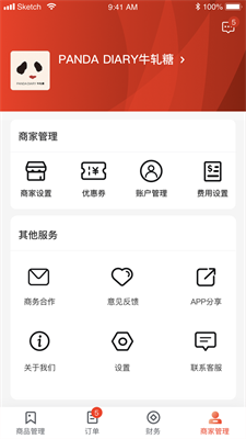 卓企汇商家端截图