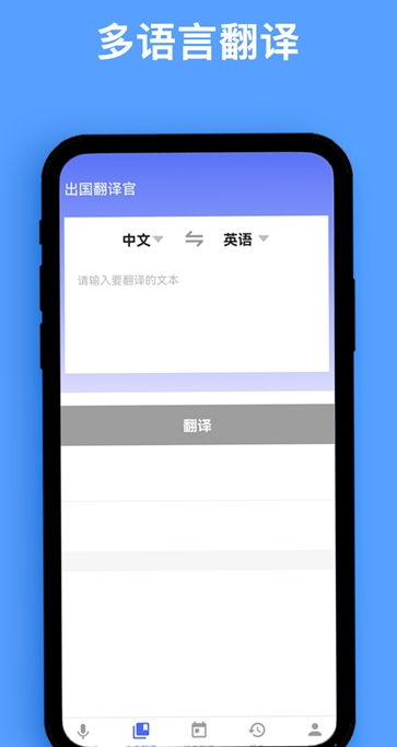 同声翻译器截图