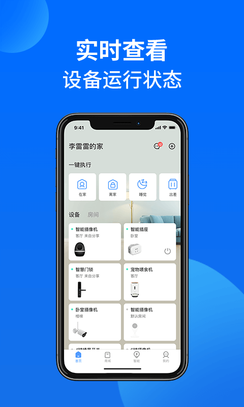 万佳安智生活截图