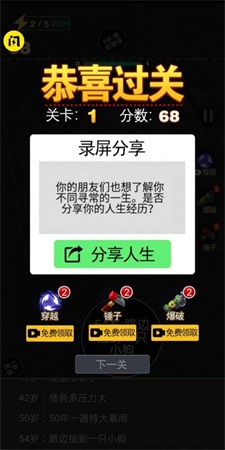 2048模拟人生截图