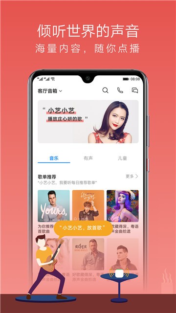 AI音箱截图