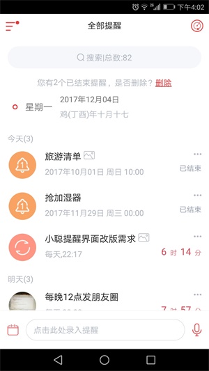 小聪提醒截图