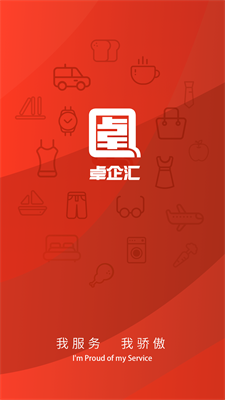 卓企汇商家端截图