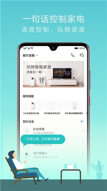 AI音箱截图