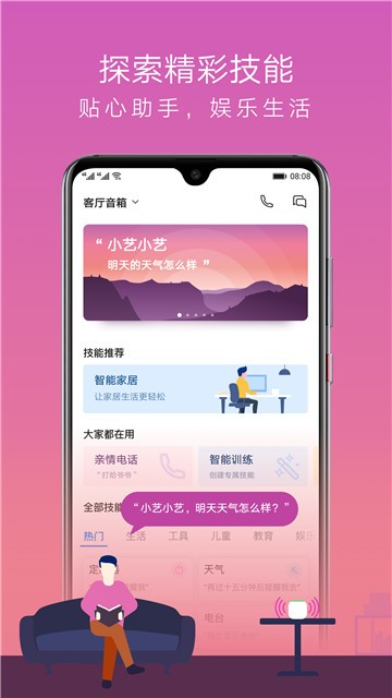 AI音箱截图