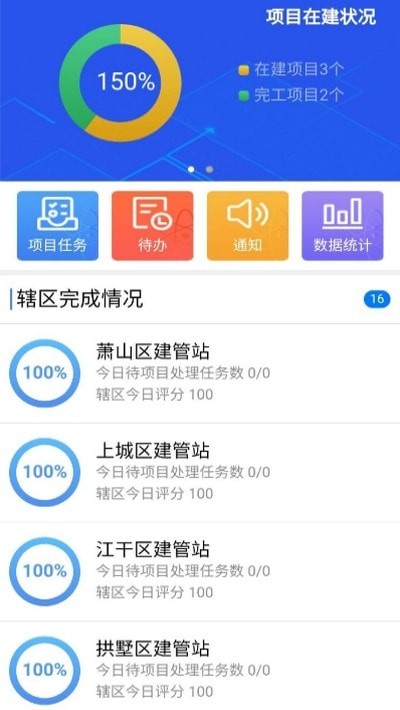 余杭工长管理端截图