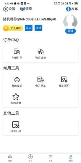 来拿车截图