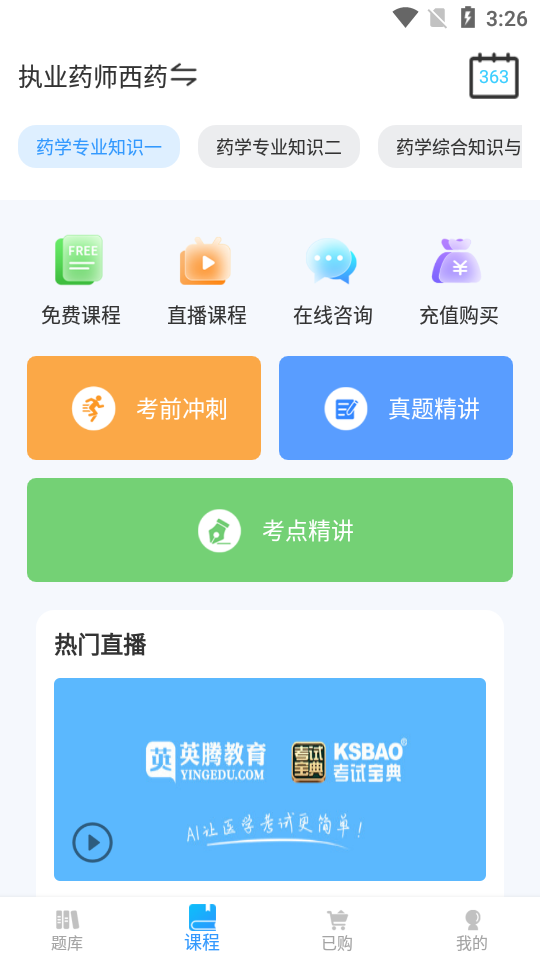 执业医师考试宝典截图