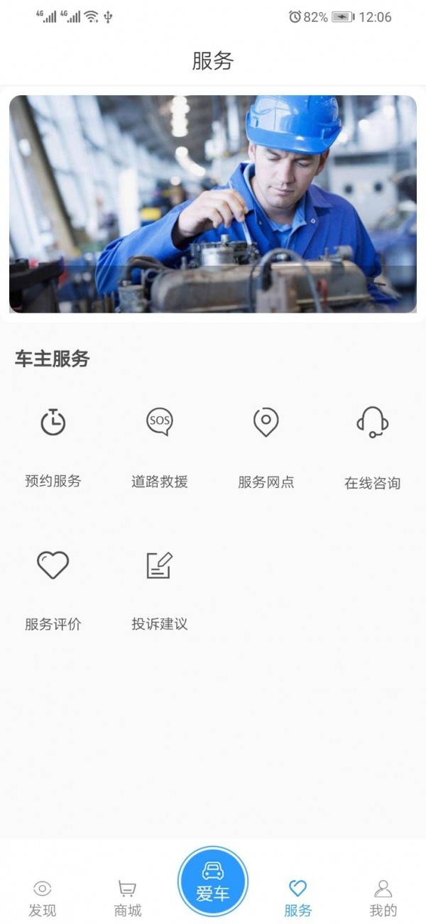 车联家截图