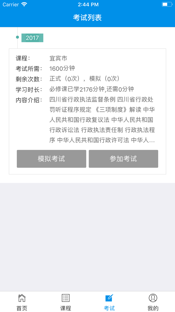 法制教育网截图