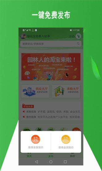 绿化宝截图