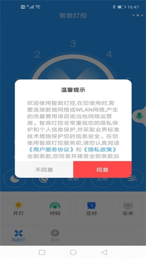 智扇灯控