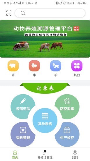 掌上溯源管理平台截图