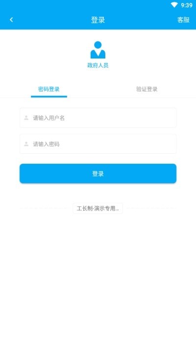 余杭工长管理端截图