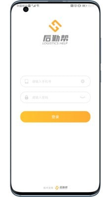 后勤帮截图