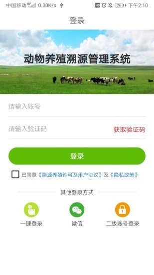 掌上溯源管理平台截图