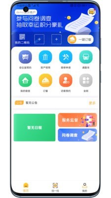 后勤帮截图