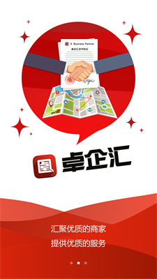 卓企汇商家端截图
