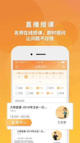 筑成教育Pro截图