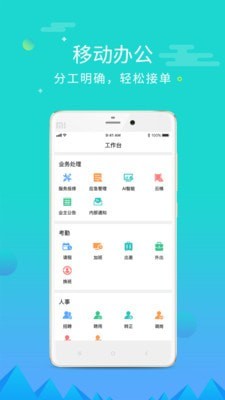 慧居宝物业截图