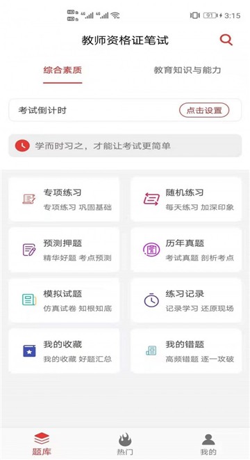 中小学教师资格证考试题库