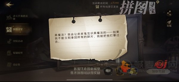 黑魔法我会让皮皮鬼见识黑魔法的拼图寻宝攻略