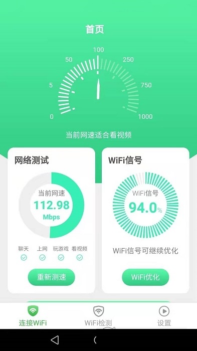 WiFi雷达工具截图