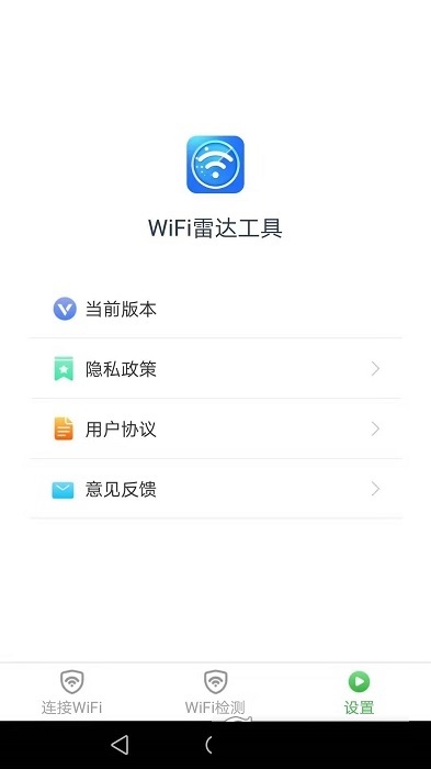 WiFi雷达工具截图