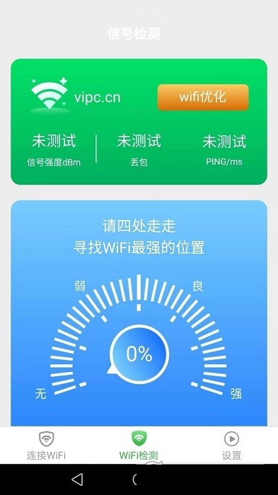 WiFi雷达工具截图