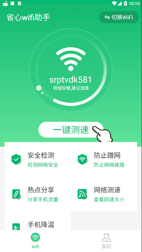 WiFi雷达工具截图