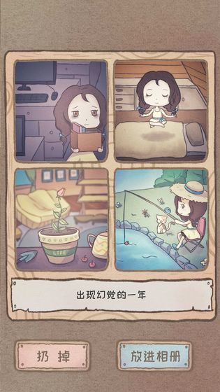 辞职第一年后截图