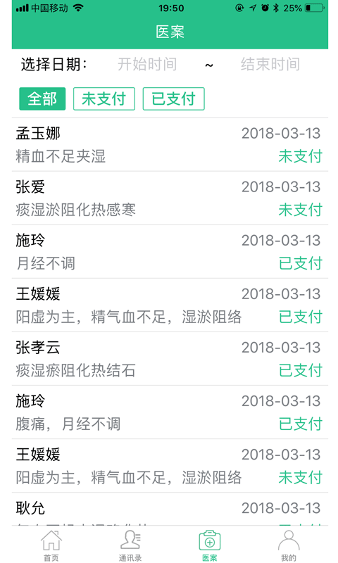 麦冬中医截图