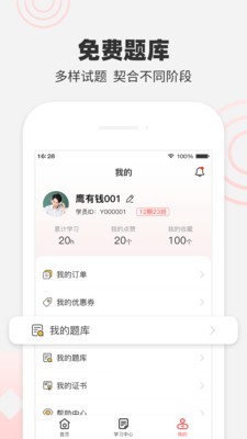 鹰理财学堂截图