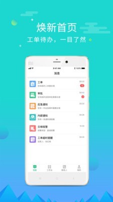 慧居宝物业截图