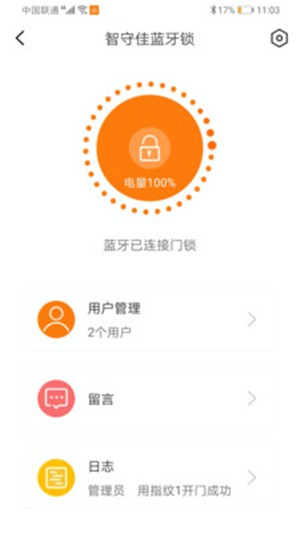 智守佳截图