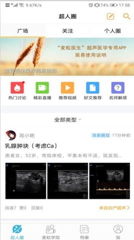 麦粒医生截图