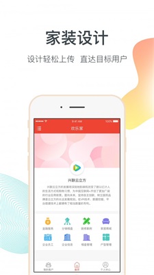 欢乐家企业版截图