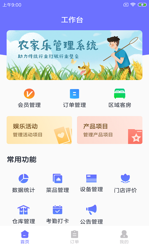 峪驿农乐帮截图