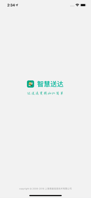 智慧送达截图