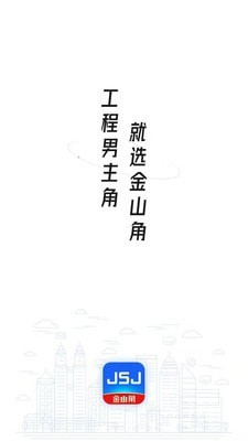JSJ金山角截图