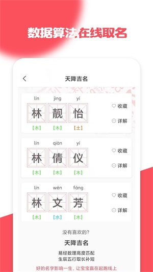 宝宝起名取名宝典截图