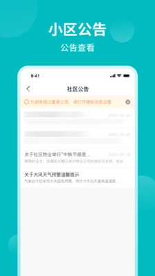 和居业主版截图